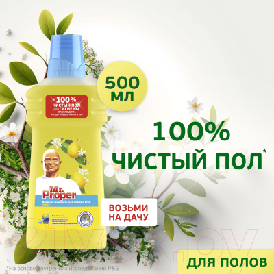 Чистящее средство для пола Mr.Proper Универсал Лимон (500мл)