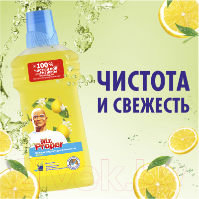 Чистящее средство для пола Mr.Proper Универсал Лимон (500мл)