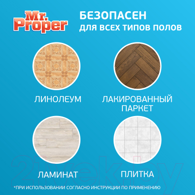 Чистящее средство для пола Mr.Proper Универсал Лимон (500мл)