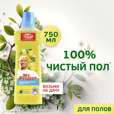 Чистящее средство для пола Mr.Proper Лимон (750мл)
