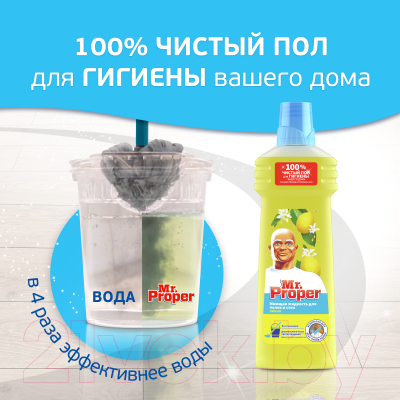 Чистящее средство для пола Mr.Proper Лимон (750мл)