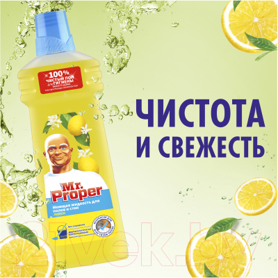 Чистящее средство для пола Mr.Proper Лимон (750мл)