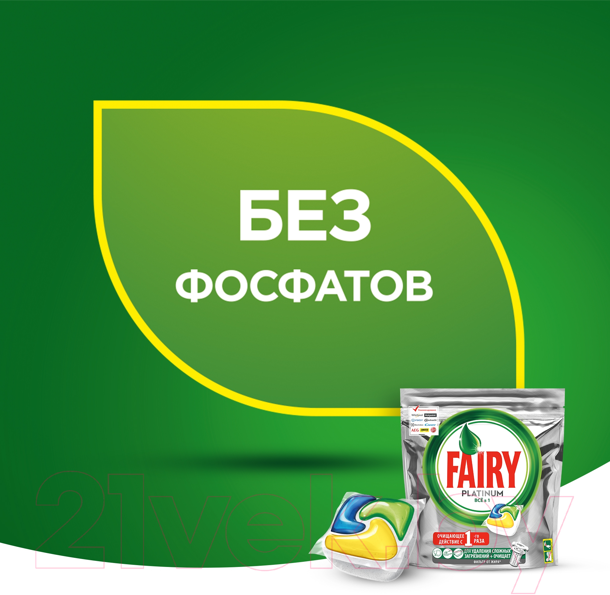 Капсулы для посудомоечных машин Fairy Platinum All in One лимон (70шт)