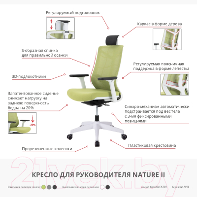 Кресло офисное Chair Meister Nature II 3D с подлокотниками (каркас белый/ткань серая)