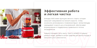 Блендер стационарный KitchenAid 5KSB4026EAC