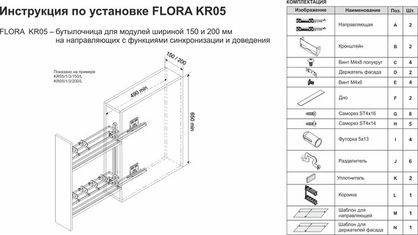 Бутылочница Boyard Flora KR05/1/3/150/R (графит)