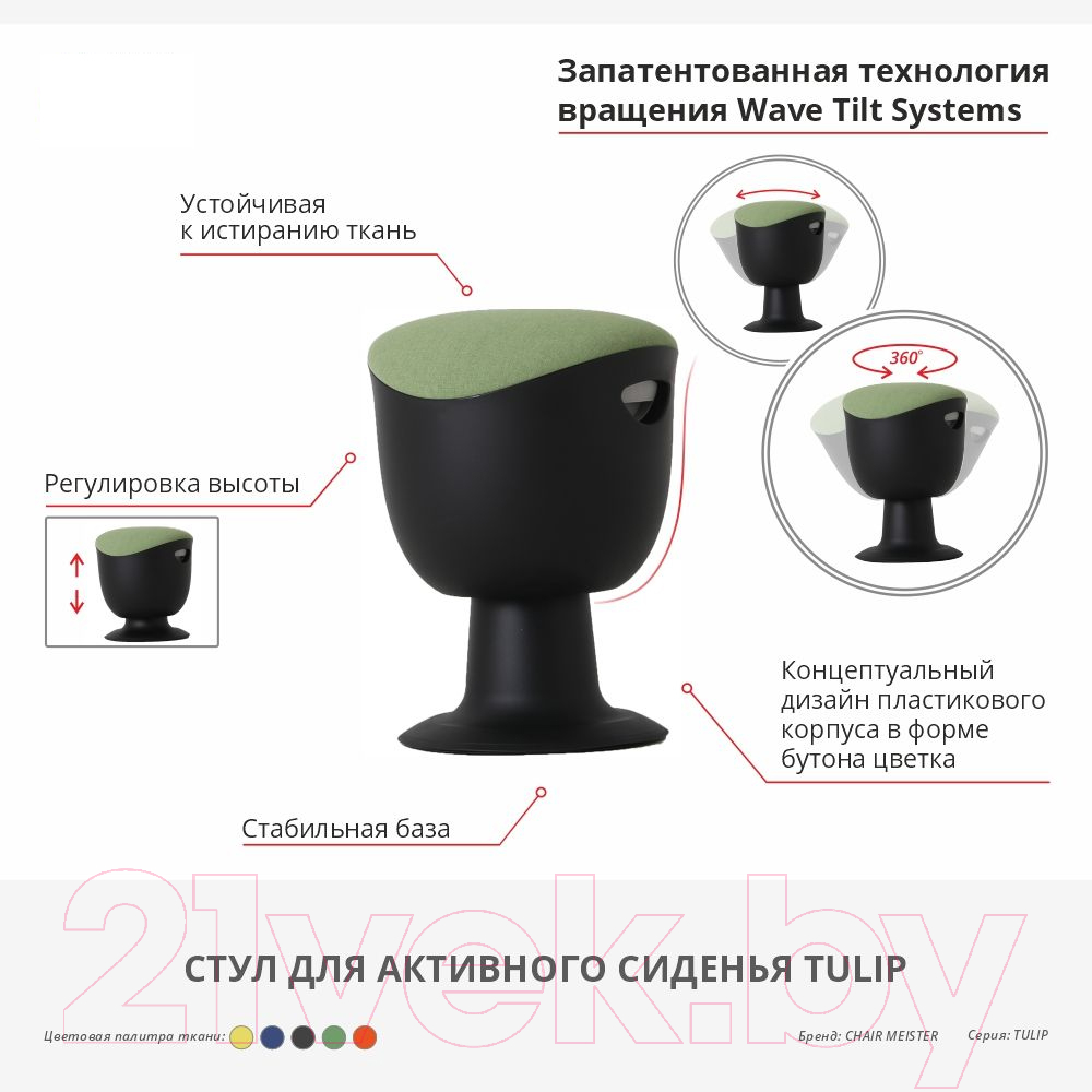 Табурет офисный Chair Meister Tulip