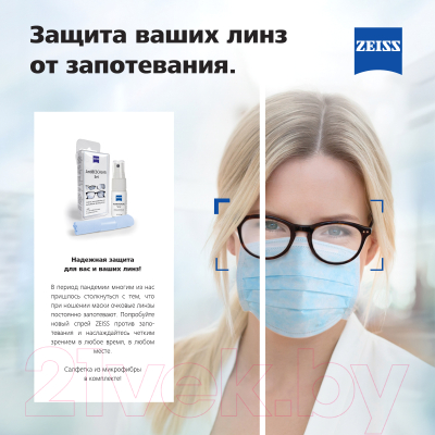 Набор для ухода за оптикой Zeiss Спрей против запотевания и салфетка