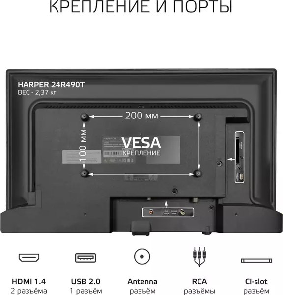 Телевизор Harper 24" 24R490T