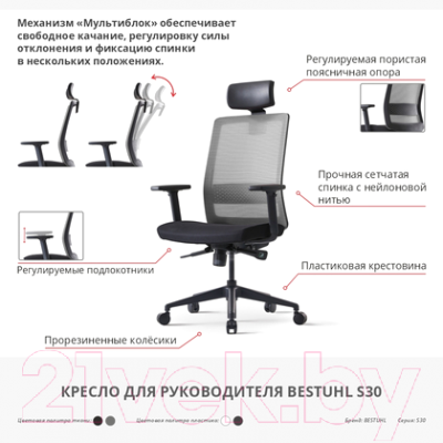 Купить Кресло офисное Bestuhl S30 White Pl с подголовником и регулируемыми подлокотниками в Борисове