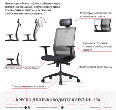 Кресло офисное Bestuhl S30 White Pl без подголовника, рег. подлокотники (черная сетка/серая ткань)