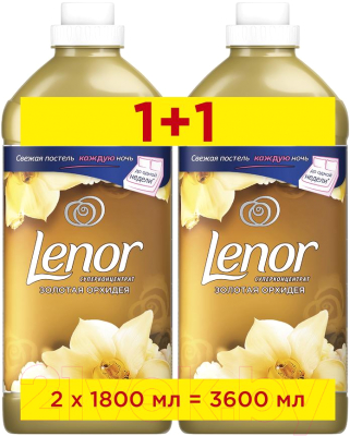 Кондиционер для белья Lenor Золотая орхидея концентрированный (2x1.8л)