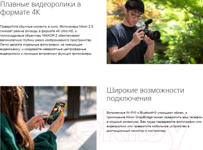 Беззеркальный фотоаппарат Nikon Z5