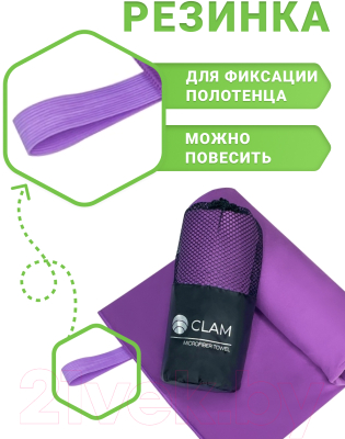 Полотенце Clam P010 70х140 (фиолетовый)