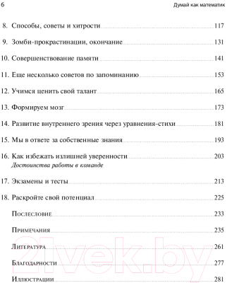 Книга Альпина Думай как математик. Как решать любые проблемы быстрее (Оакли Б.)