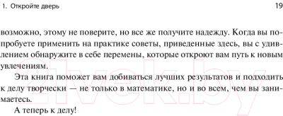 Книга Альпина Думай как математик. Как решать любые проблемы быстрее (Оакли Б.)