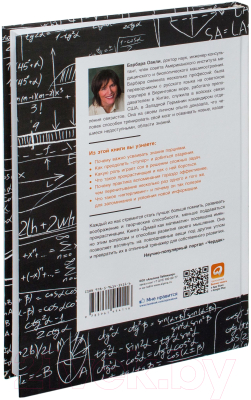 Книга Альпина Думай как математик. Как решать любые проблемы быстрее (Оакли Б.)