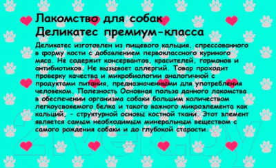Изображение товара Лакомство для собак O'dog Эффектность. Кальциевая косточка с куриным мясом (голень, 750г)