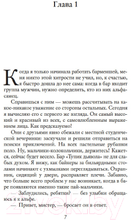 Художественная книга Махаон Мои 99 процентов (Торн С.) — фото 5