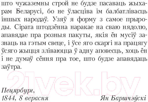 Художественная книга Попурри Шляхцiц Завальня, або Беларусь у фантастычных апавяданнях (Барщевский Я.) — фото 5