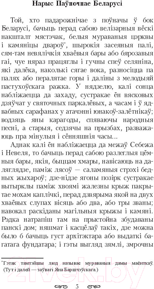 Художественная книга Попурри Шляхцiц Завальня, або Беларусь у фантастычных апавяданнях (Барщевский Я.) — фото 6