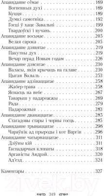 Изображение товара Художественная книга Попурри Шляхцiц Завальня, або Беларусь у фантастычных апавяданнях (Барщевский Я.)