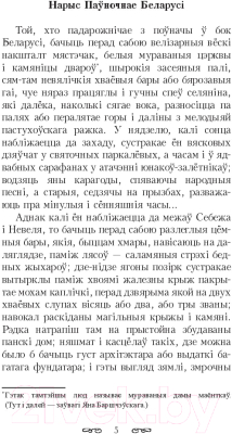 Изображение товара Художественная книга Попурри Шляхцiц Завальня, або Беларусь у фантастычных апавяданнях (Барщевский Я.)