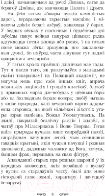 Изображение товара Художественная книга Попурри Шляхцiц Завальня, або Беларусь у фантастычных апавяданнях (Барщевский Я.)
