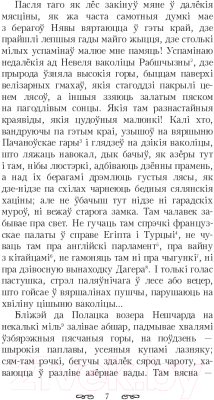 Изображение товара Художественная книга Попурри Шляхцiц Завальня, або Беларусь у фантастычных апавяданнях (Барщевский Я.)