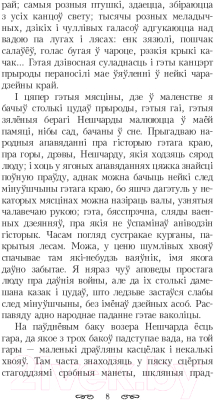 Изображение товара Художественная книга Попурри Шляхцiц Завальня, або Беларусь у фантастычных апавяданнях (Барщевский Я.)