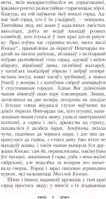 Изображение товара Художественная книга Попурри Шляхцiц Завальня, або Беларусь у фантастычных апавяданнях (Барщевский Я.)