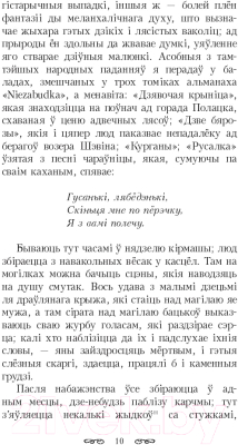 Изображение товара Художественная книга Попурри Шляхцiц Завальня, або Беларусь у фантастычных апавяданнях (Барщевский Я.)