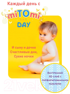 Подгузники-трусики детские MiTomi Day L от 9 до 14кг (42шт)