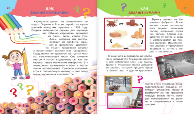 Изображение товара Энциклопедия АСТ Большая книга почему (Бобков П.В. Косенкин А.А.)