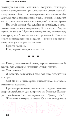 Книга АСТ Девушка, которая читала в метро (Фере-Флери К.)