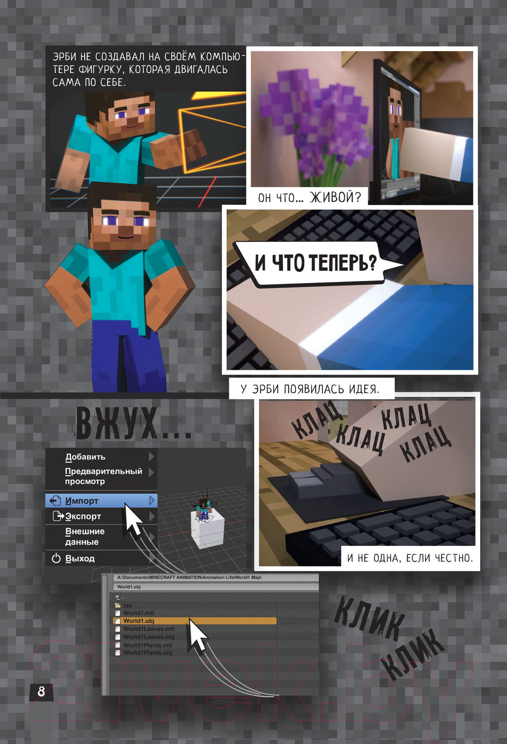 Комикс АСТ Minecraft. Вирусная история. Часть 1 (Целлнер Д.) — фото 6