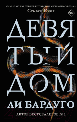 

Книга АСТ, Девятый Дом