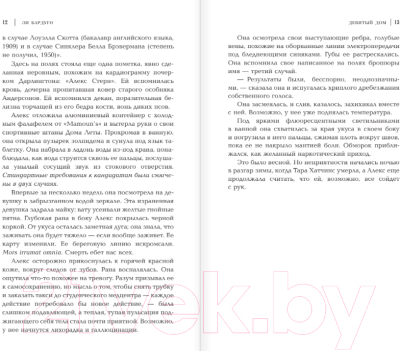 Гидеон и харроу. Книги фантастические ужасы +16. Гидеон из девятого дома тэмсин мьюир книга. Запертая гробница книги. Девятый дом читать.