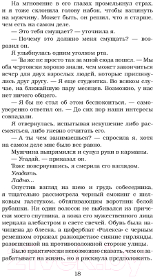 Книга АСТ Дурное поведение (Дуглас П.)