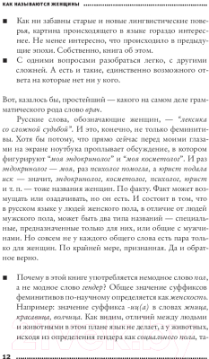 Книга АСТ Как называются женщины (Фуфаева И.В.)