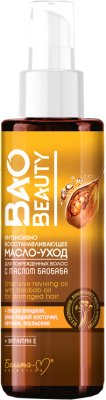 Масло для волос Белита-М Baobeauty Интенсивно восстанавливающее для поврежденных волос (120г)