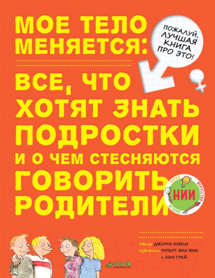 Книга CLEVER Мое тело меняется (Бэйли Д.)