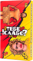 

Настольная игра, Тебе слабо! Для пар / 20101f