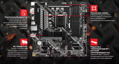 Материнская плата MSI MAG B460M Bazooka