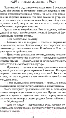 Книга АСТ Темные Королевства. Антимаг (Жильцова Н.С.)