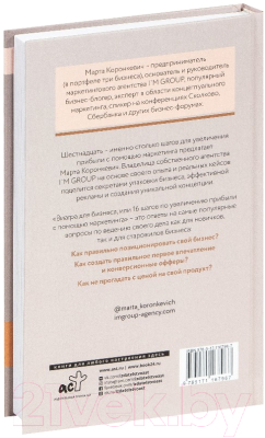 Книга АСТ Виагра для бизнеса (Коронкевич М.)