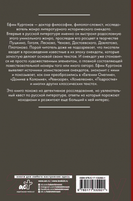 Книга АСТ Нелепое в русской литературе (Курганов Е.Я., Архангельский А.)