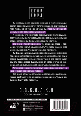 Книга АСТ 6 осколков личности (Горд Е.)