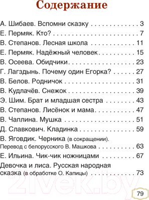 

Учебное пособие Аверсэв, Обучение грамоте. 1 класс. Внеклассное чтение. Хрестоматия