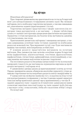 

Учебное пособие Аверсэв, Беларуская мова. ЦТ: тэорыя, прыклады, тэсты